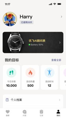 科大讯飞顾问表appv1.0.1 最新版 v3.3.1