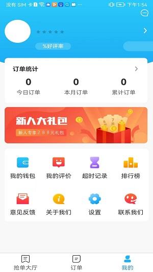 青牛外卖配送端
