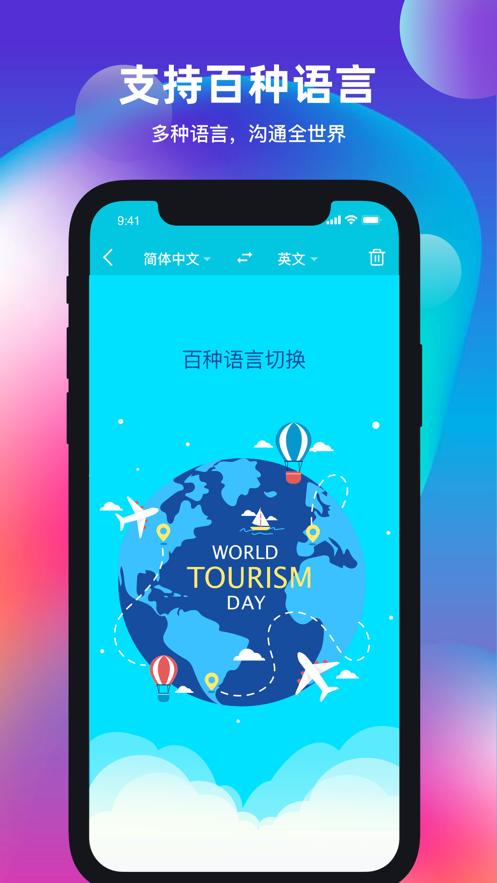 天天翻译君app2.4.0 最新版 v5.2.2