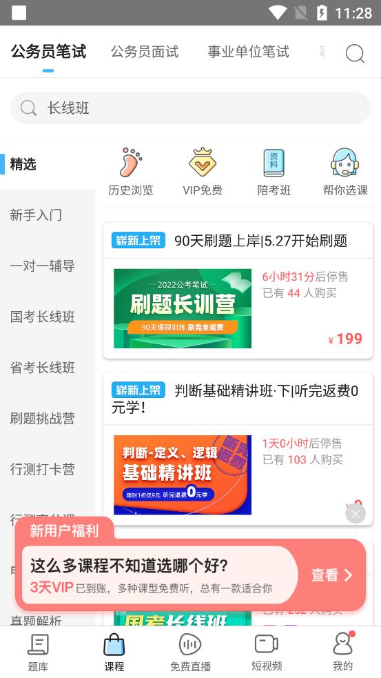 一起公考app官方正版v4.65.1安卓最新版 v5.4.2