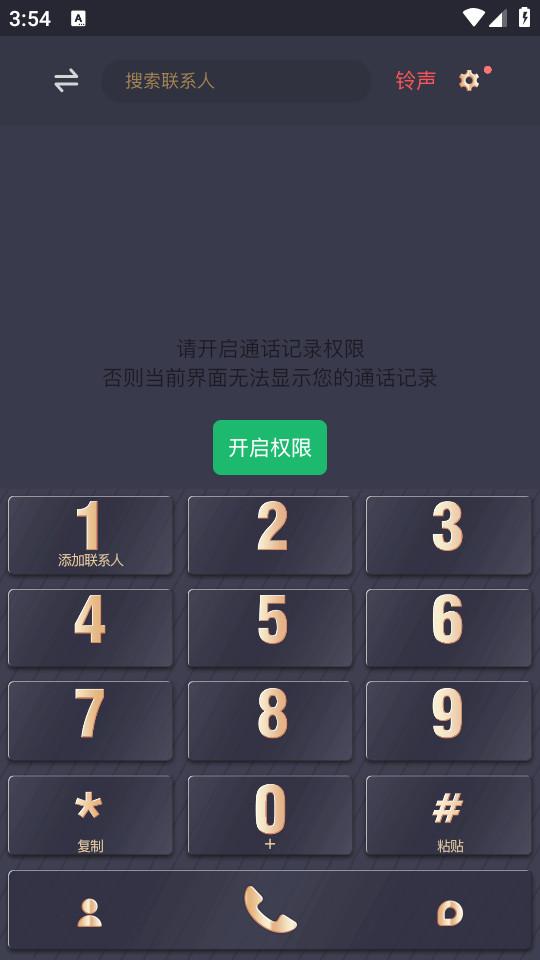 神指拨号手机客户端3.2.8 最新版 v6.4.4