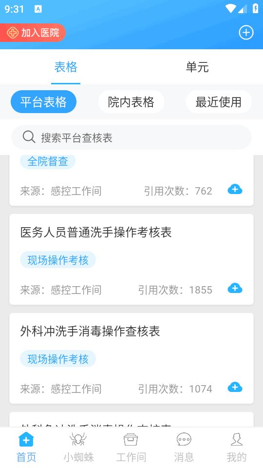 感控工作间手机版3.0.10 官方版 v6.4.4