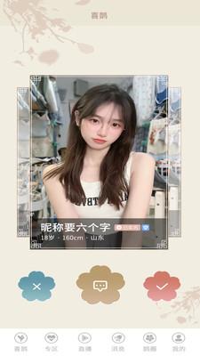 喜上媒嫂婚介app1.0.1最新版 v6.0.1