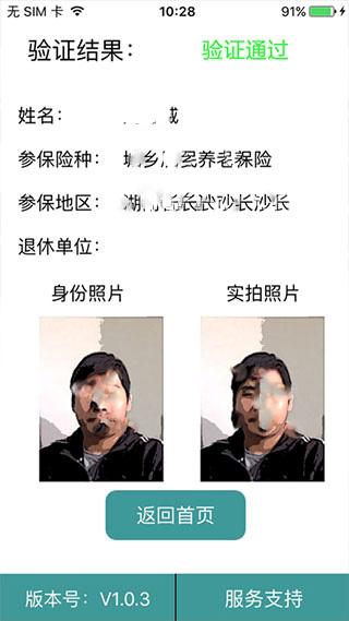 社保认证手机版