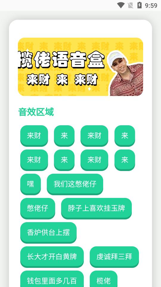 揽佬语音盒手机版v1.0 安卓来财版 v5.3.2
