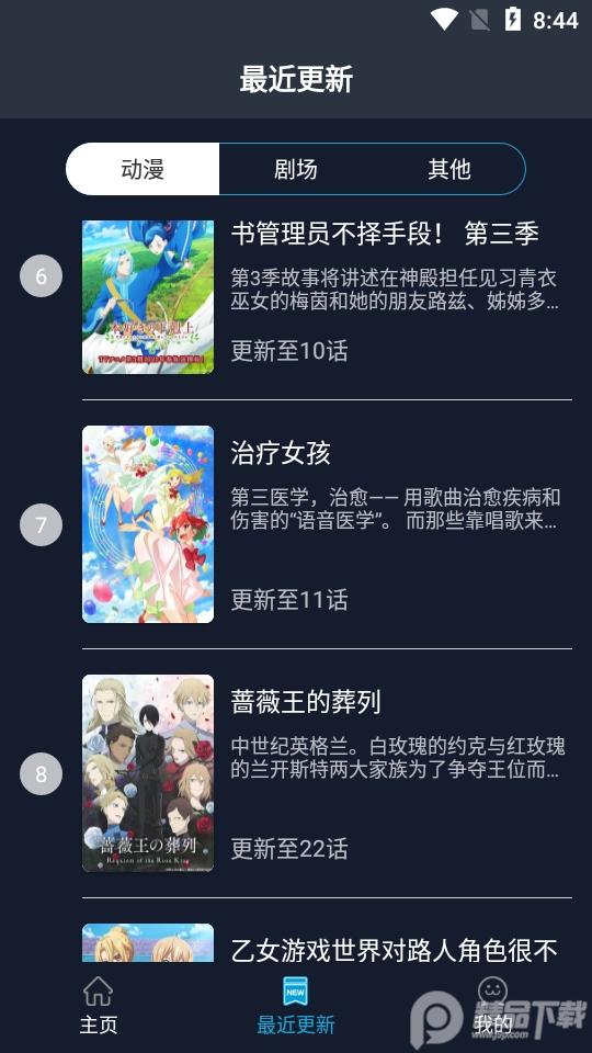zzzfun动漫app官方版v1.1.8最新版 v6.3.1