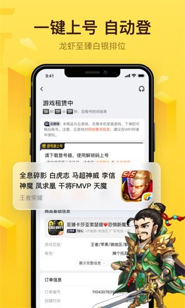 飞鸟租号上号器