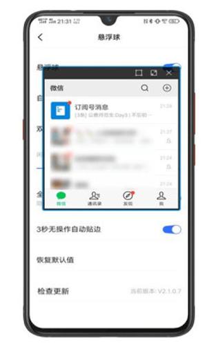 vivo悬浮球