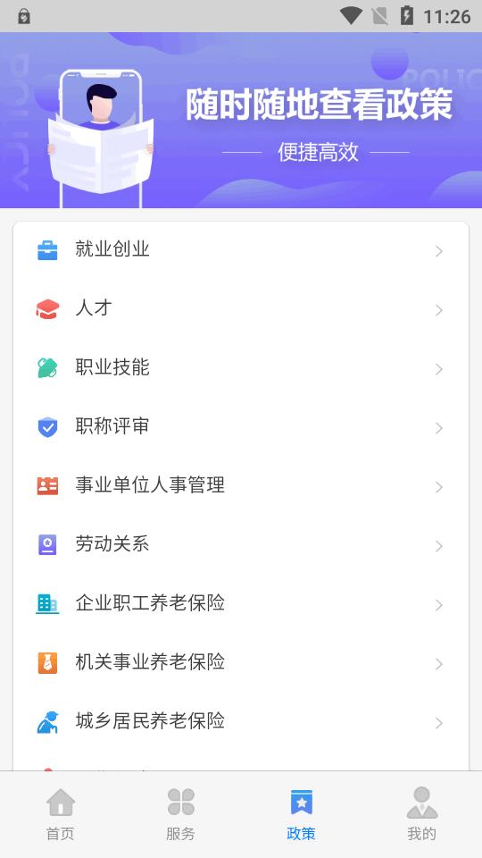 天津人力社保app正版v2.0.21 手机版 v3.0.1