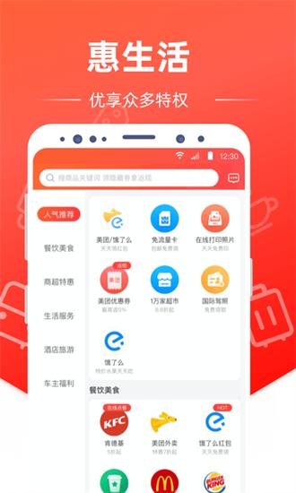 惠生活超市