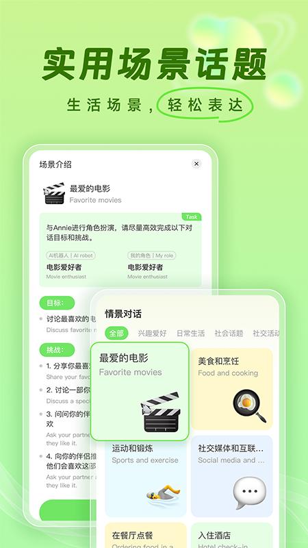 口语猫app手机版v1.0.1 安卓版 v3.1.1