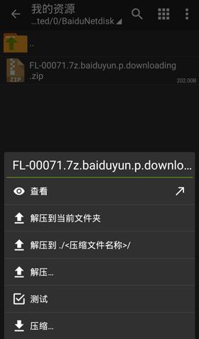 zarchiver解压器