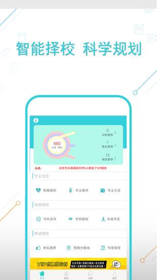高考志愿专家平台