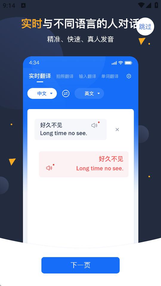 安卓翻译官app手机最新版V1.1.5 官方版 v5.4.2