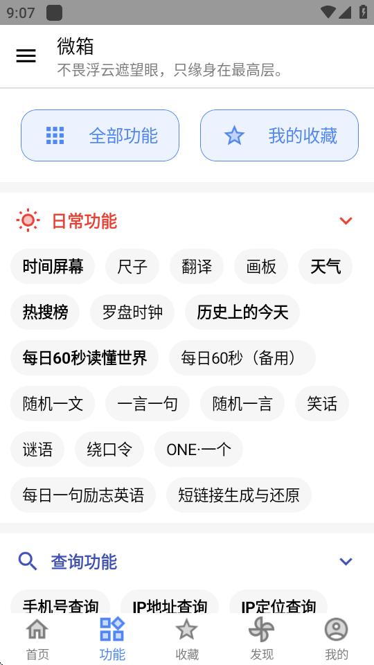 微箱工具箱安卓版v1.4.5 最新版 v6.3.2