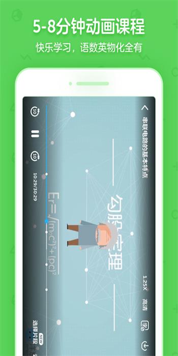 洋葱学园免费课程 v4.1.4