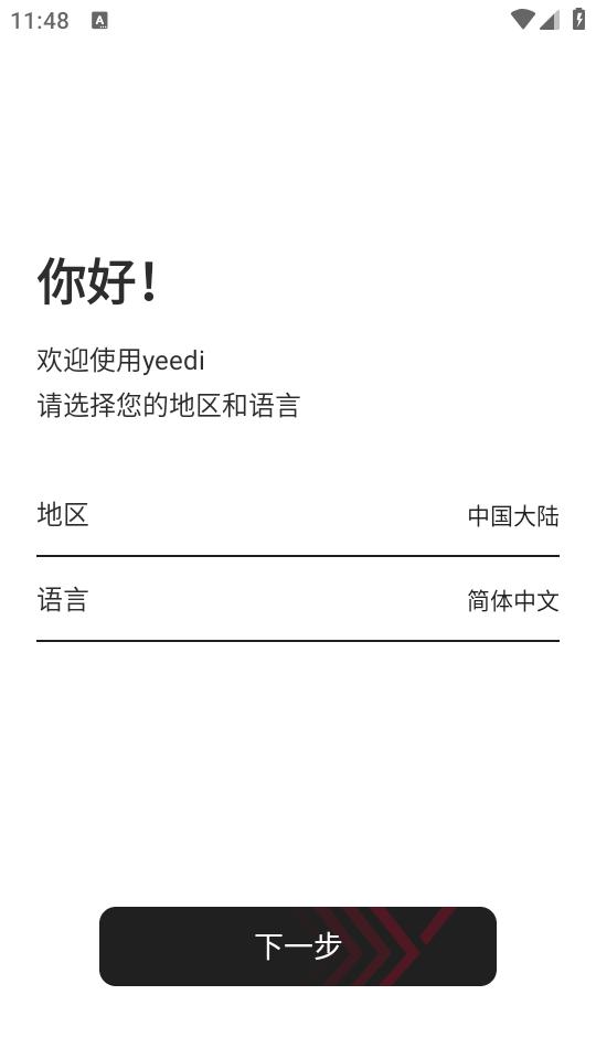 yeedi扫地机器人app下载1.4.7 手机版 v3.5.3