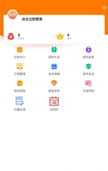 无忧手游盒子gm