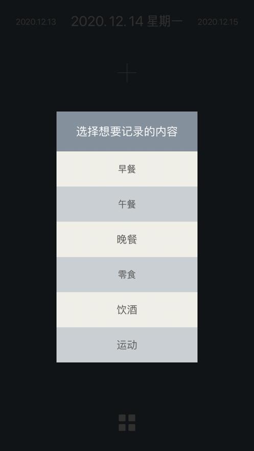 三餐日记APP