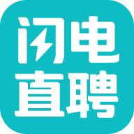 闪电直聘app官方版3.1.0 安卓版