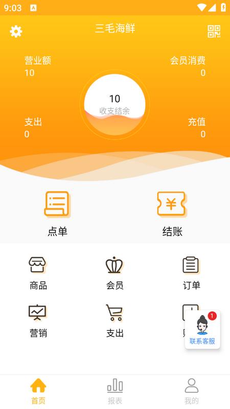 智讯餐饮点菜宝app1.7.6 最新版 v3.2.4
