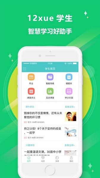 12xue学生端