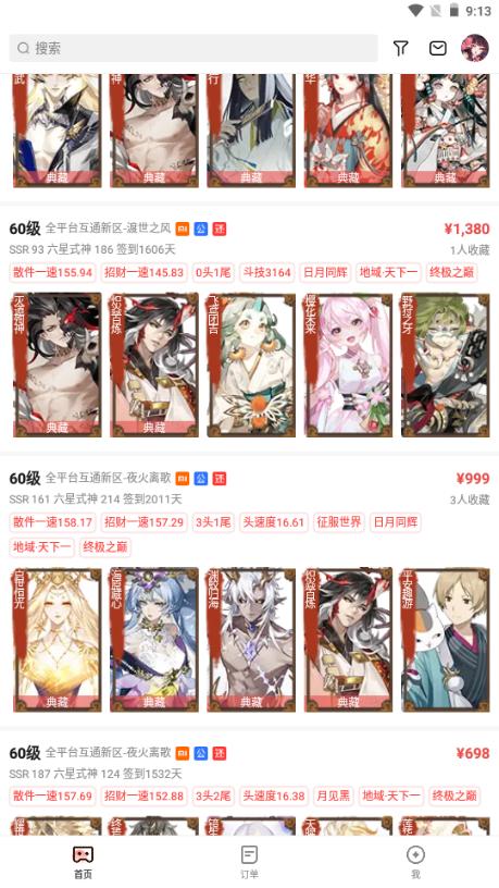 网易藏宝阁渠道版小米版本v5.73.1 官方版 v4.1.1