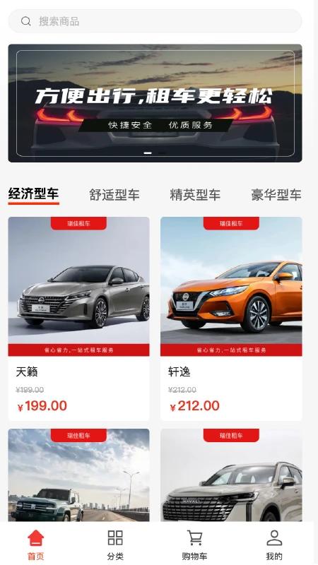 瑞佳租车