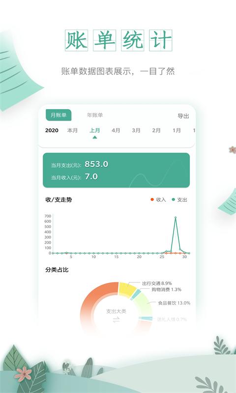 一木记账本