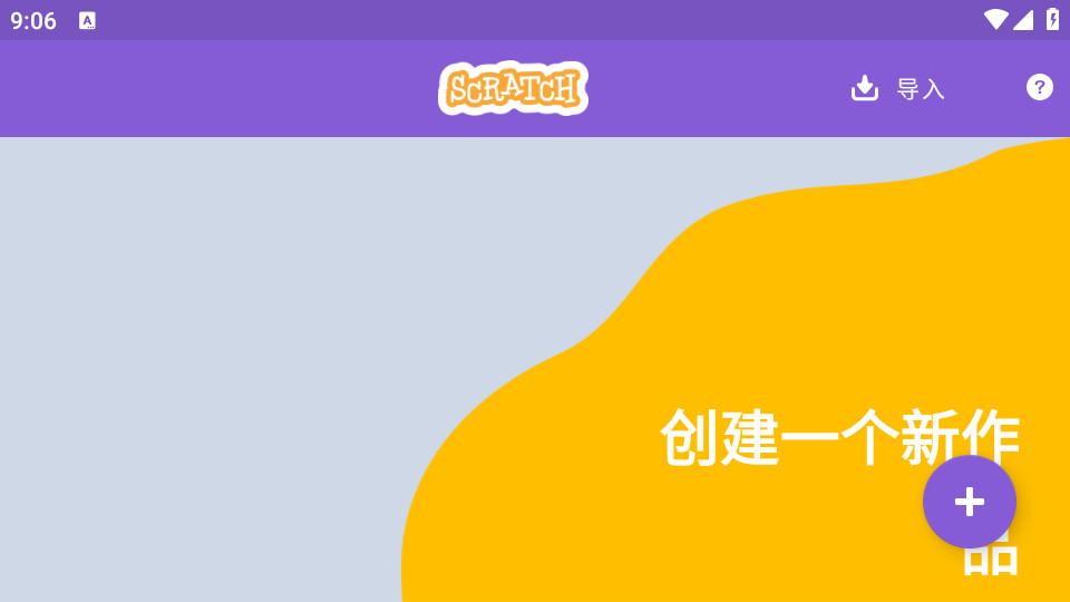 Scratch少儿编程中文手机版3.0.66-minSdk26 最新版 v4.2.1