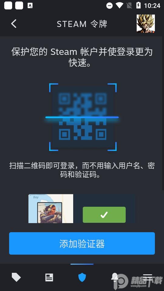steam手机令牌官方版v3.10.5 安卓版 v6.5.3