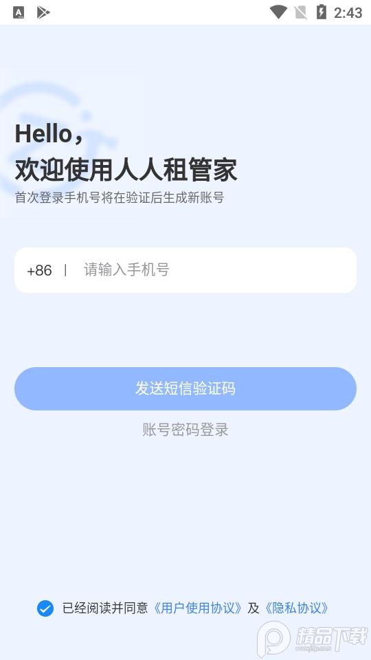 人人租管家app3.5.43 安卓版 v5.2.3