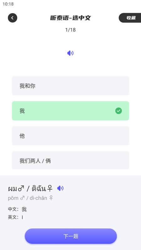 邻国泰语app官方版v1.1 最新版 v3.1.1