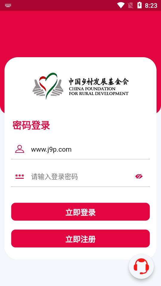 乡基会app官方版v1.0.1 安卓最新版 v4.2.3