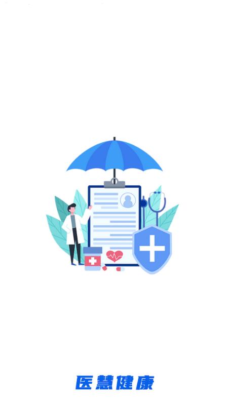 医慧健康app1.1.3 最新版 v4.2.2