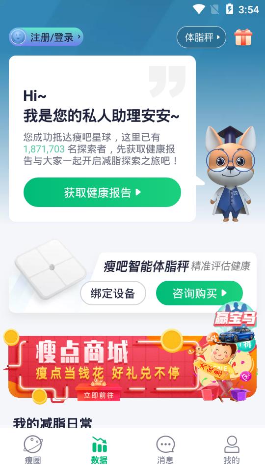 瘦吧减脂app官方版3.14.06 安卓手机版 v3.2.4