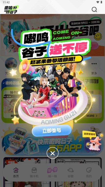 嗷呜谷子app最新版正版v1.0.5 手机版 v6.0.2