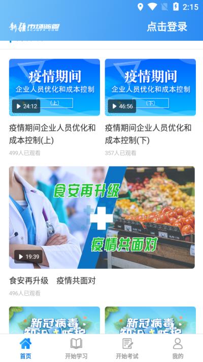 市场监管培训