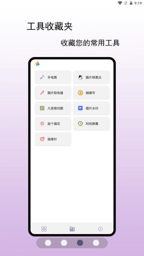 小风车工具盒 v4.1.1