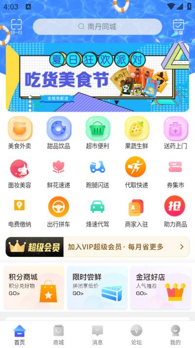 南丹同城app官方版14.2.1最新版 v6.3.1
