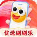 优选刷刷乐