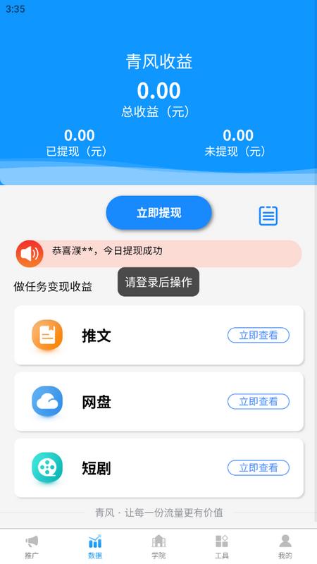 青风云创app官方版v2.1.007 最新版 v3.4.1