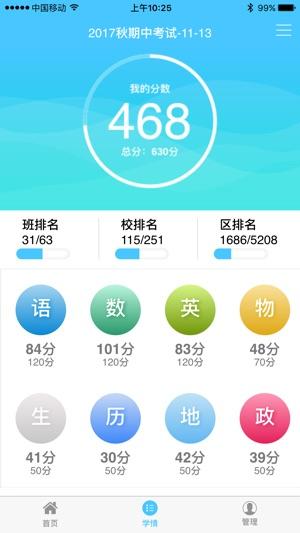 学情达查分