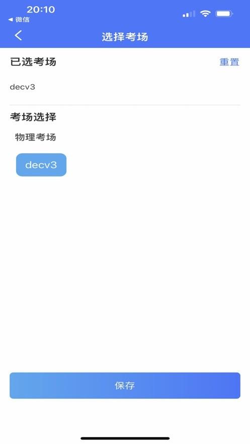 考生认证系统