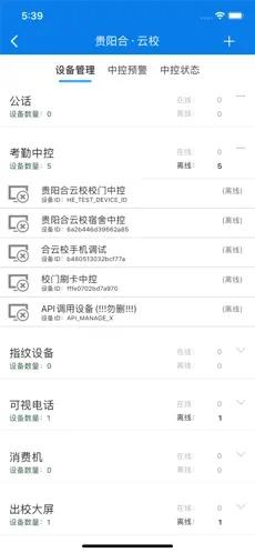 合云校管理端