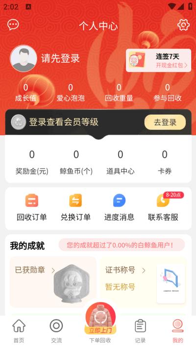 白鲸鱼旧衣服回收app最新版v4.5.3 安卓版 v6.1.1