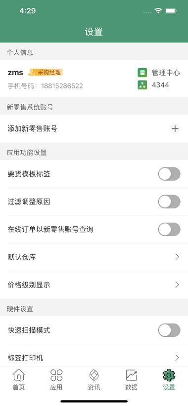 乐檬批发app