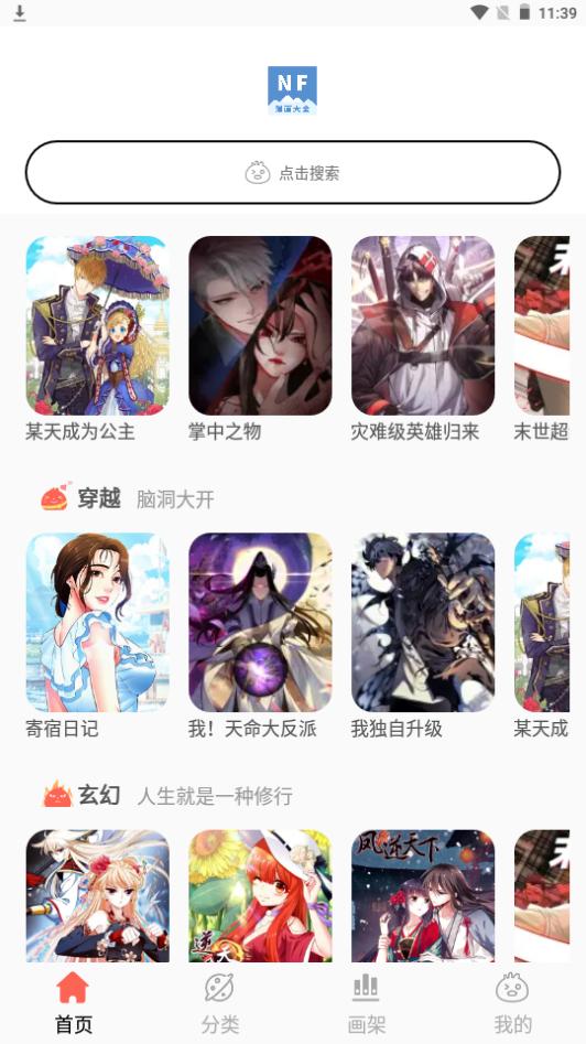 NF漫画app手机官方版3.0.4最新版 v3.0.3
