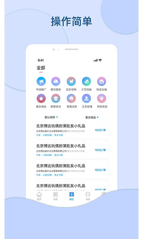 叮当招聘信息大全