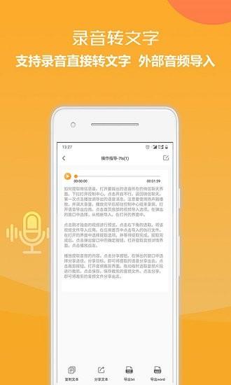 录音转文字便捷助手